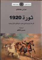 ثورة 1920.pdf